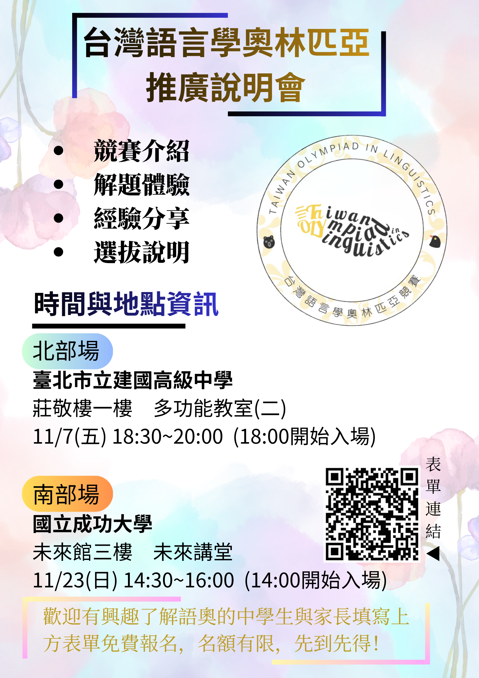2025推廣說明會 2025推廣說明會
