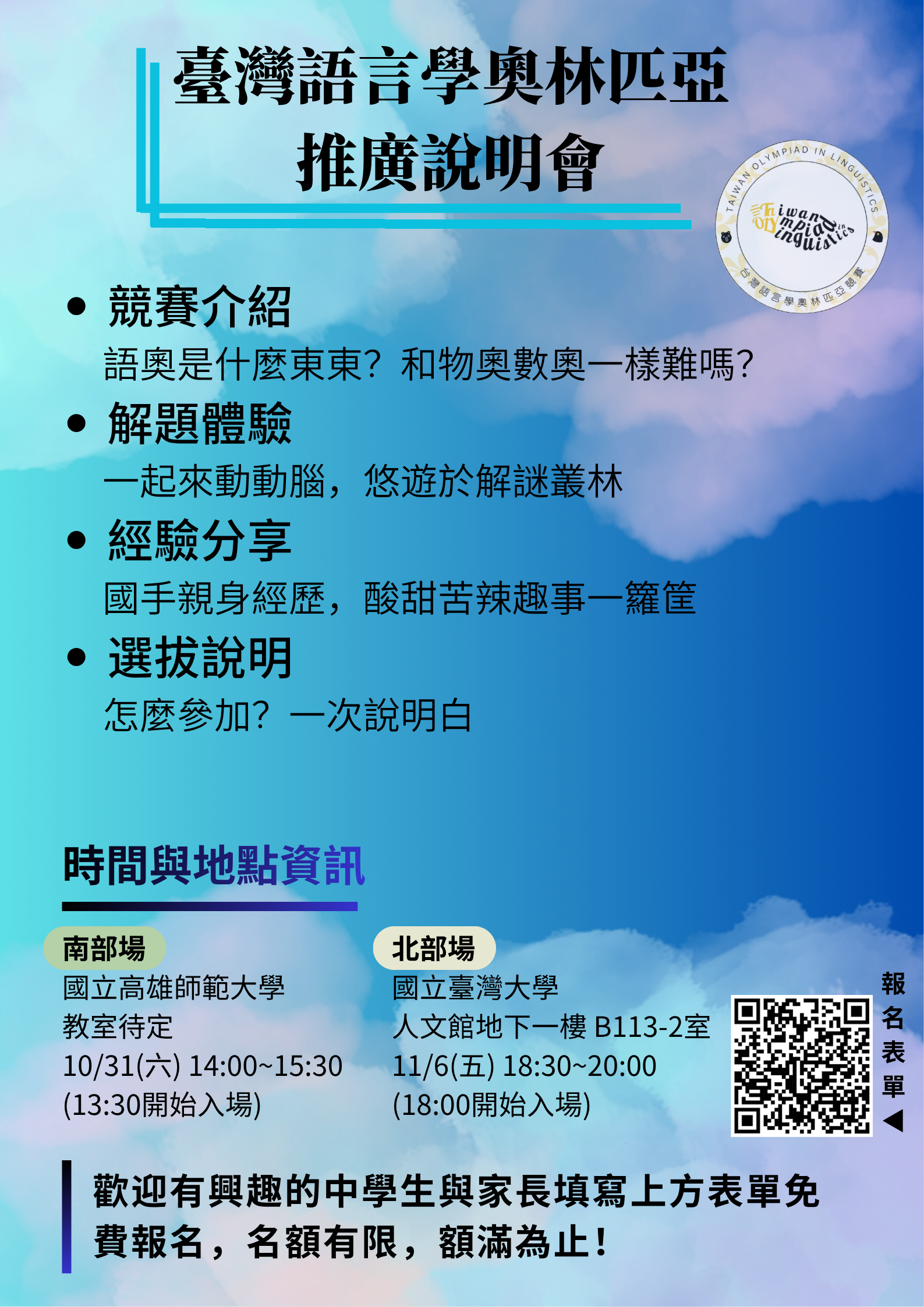 2026推廣說明會 2026推廣說明會